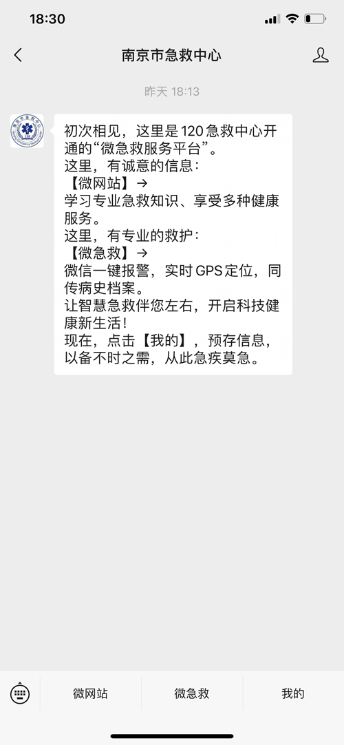 南京急救中心公眾號.png