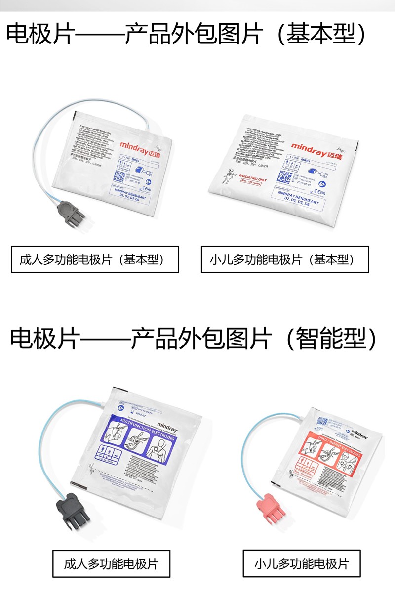 邁瑞AED電極片.jpg