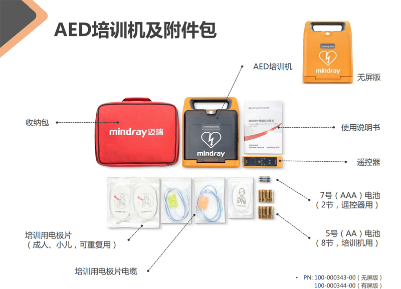  邁瑞aed訓練機.jpg