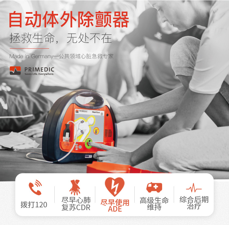 普美康AED自動體外除顫器HeartSave M250.jpg